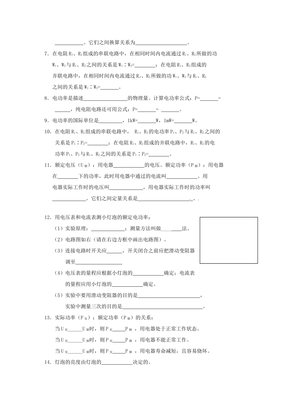 九年级物理下册 15 电功和电热复习教案 苏科版-苏科版初中九年级下册物理教案_第2页
