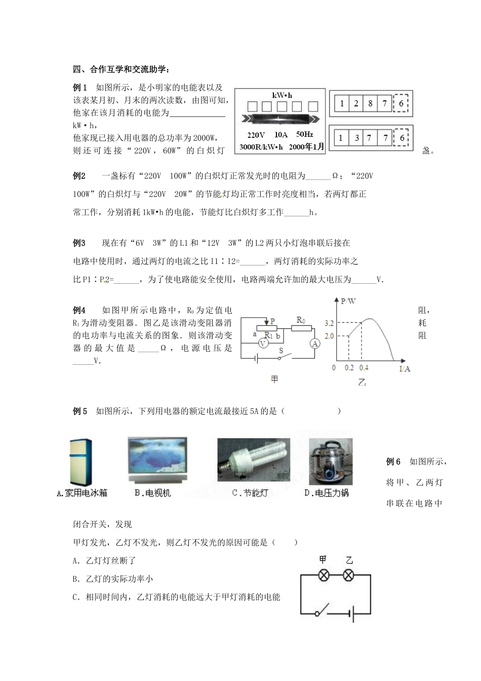 九年级物理下册 15 电功和电热复习教案 苏科版-苏科版初中九年级下册物理教案_第3页