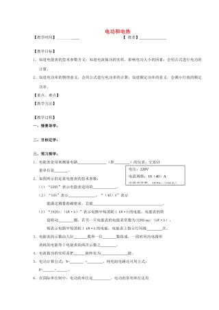 九年级物理下册 15 电功和电热复习教案 苏科版-苏科版初中九年级下册物理教案