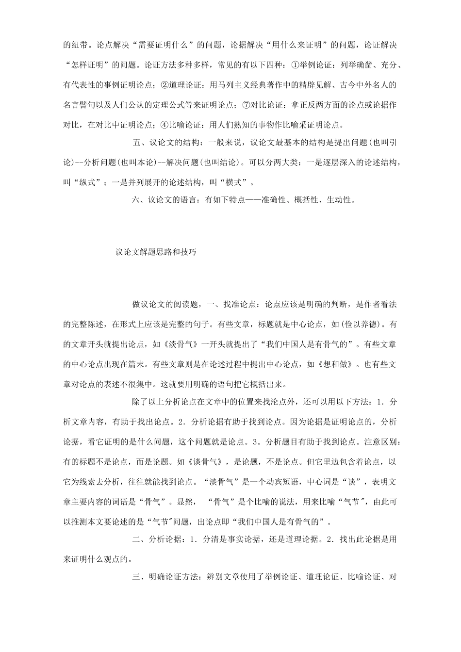 中考语文教案最新专题之第三讲 议论文阅读考点和方法 苏教版_第2页
