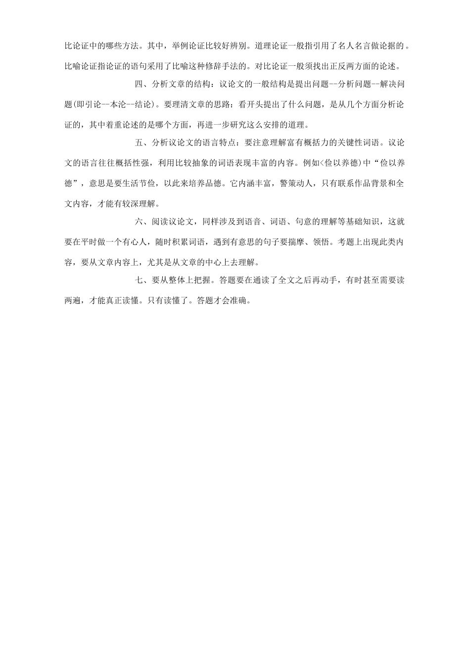 中考语文教案最新专题之第三讲 议论文阅读考点和方法 苏教版_第3页