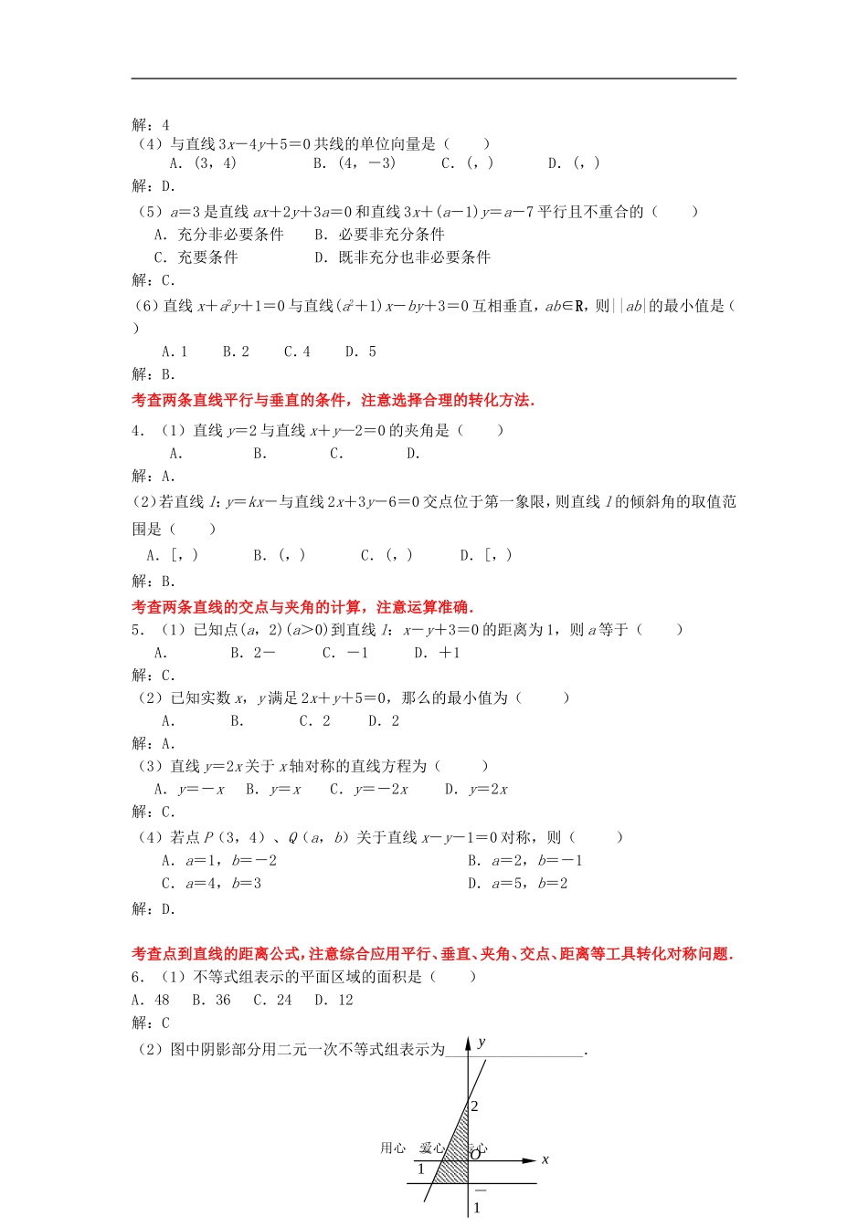 高三数学应知应会讲义十：直线与圆复习教案_第2页