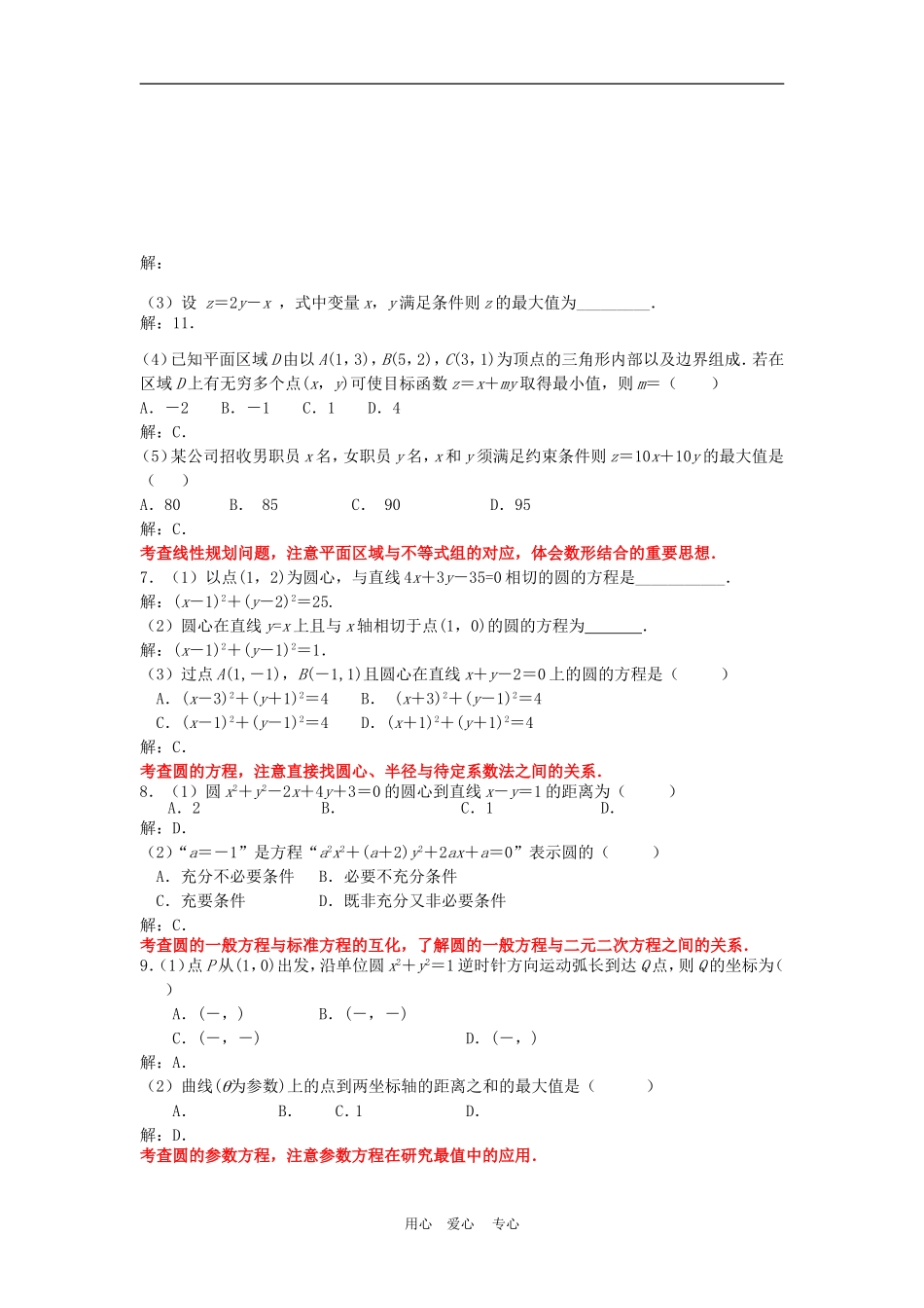 高三数学应知应会讲义十：直线与圆复习教案_第3页