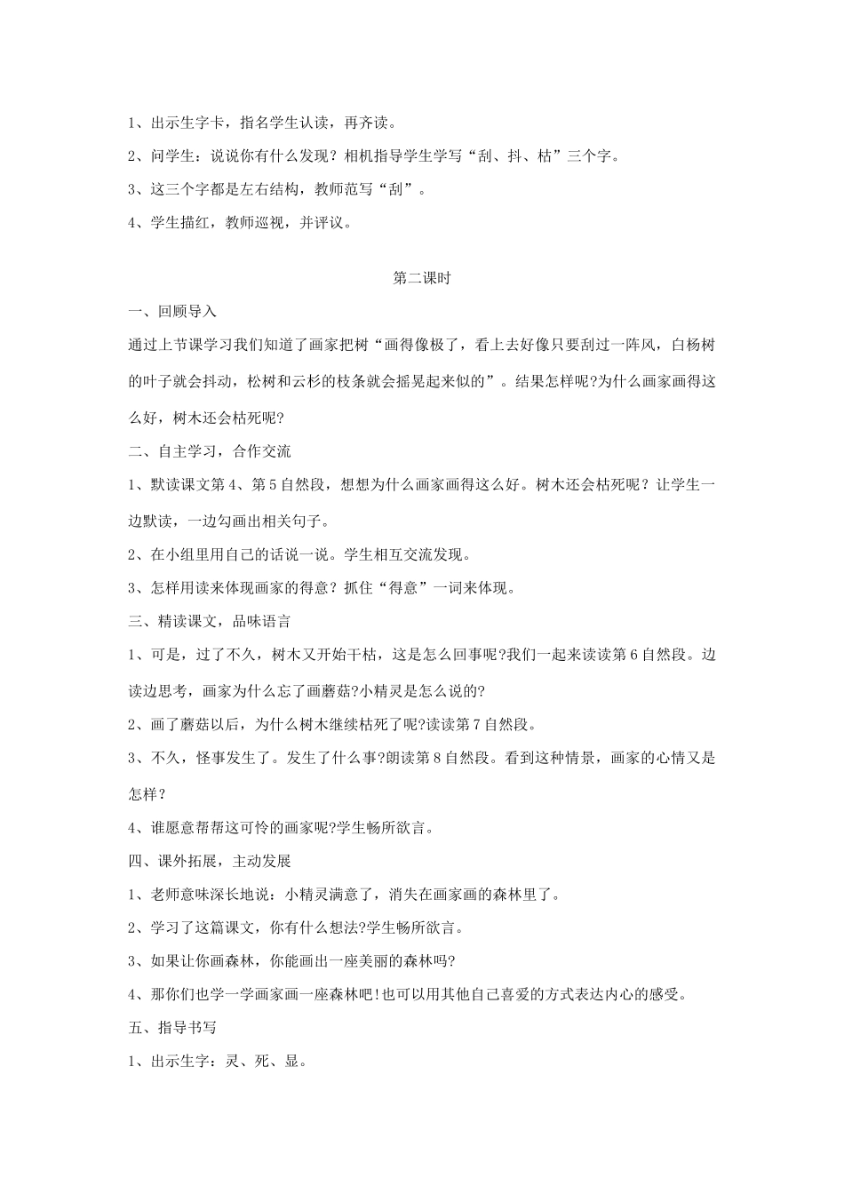 二年级语文下册 第24课《画森林》教案 鄂教版-鄂教版小学二年级下册语文教案_第2页