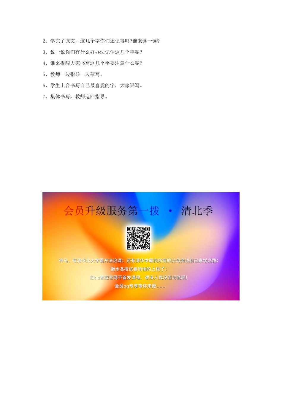 二年级语文下册 第24课《画森林》教案 鄂教版-鄂教版小学二年级下册语文教案_第3页