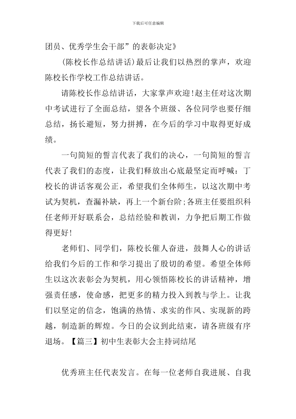 初中生表彰大会主持词结尾_第2页