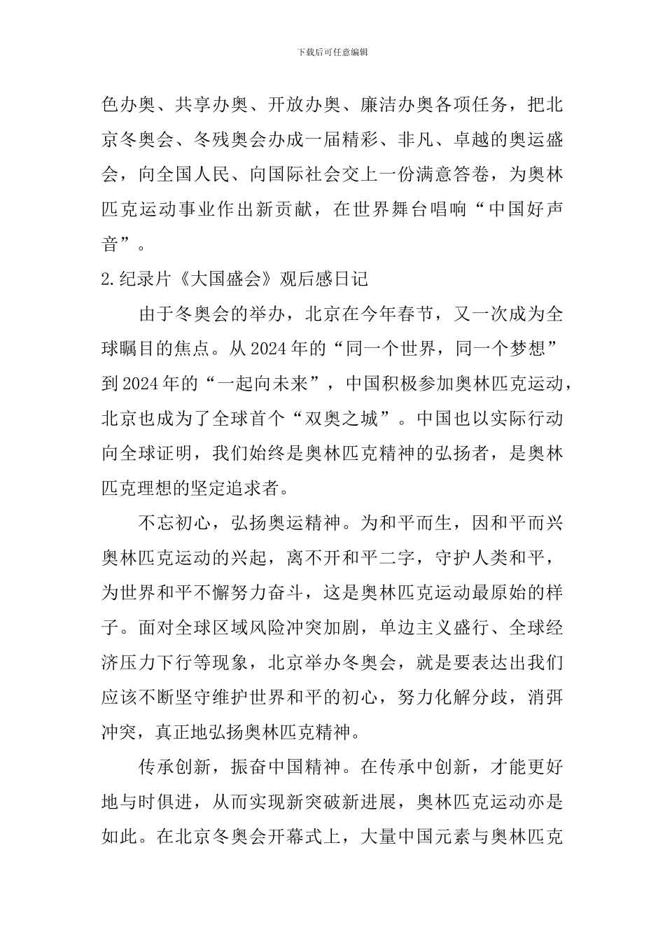 纪录片《大国盛会》观后感日记5篇_第2页