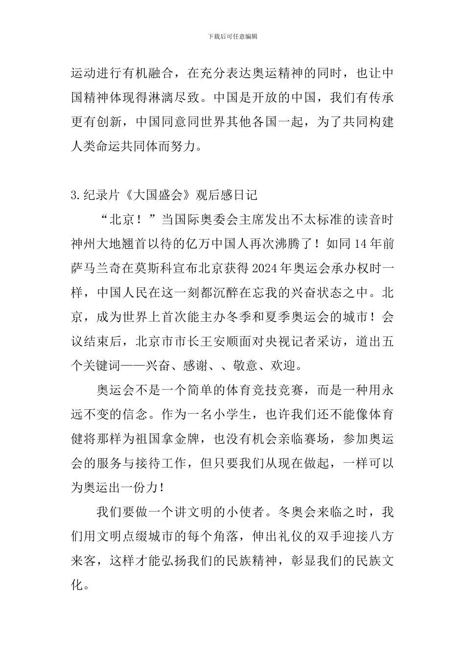 纪录片《大国盛会》观后感日记5篇_第3页