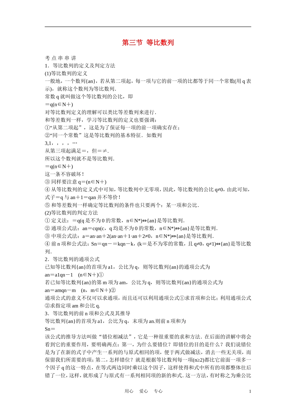 高考数学 第三节  等比数列教材_第1页
