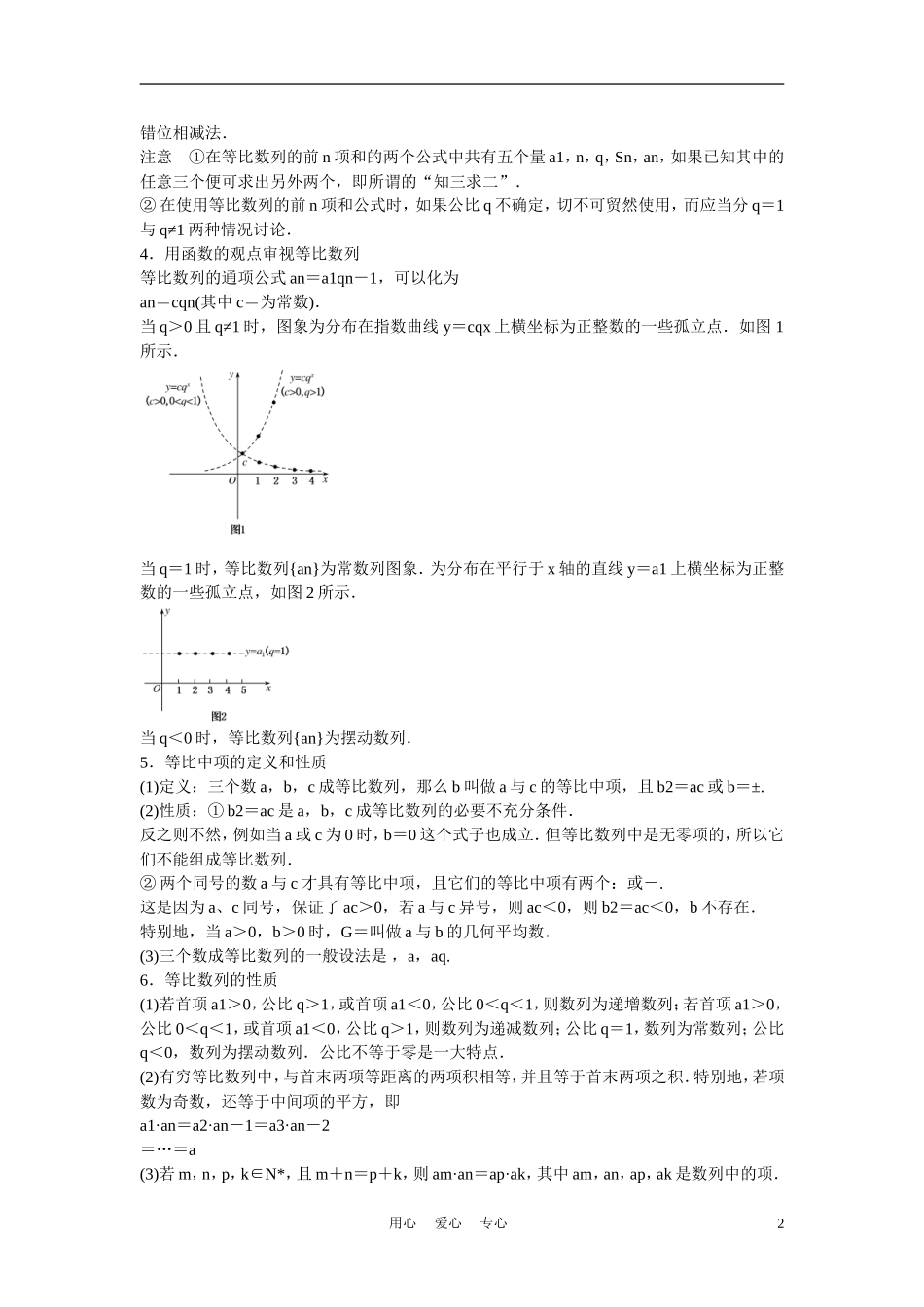 高考数学 第三节  等比数列教材_第2页