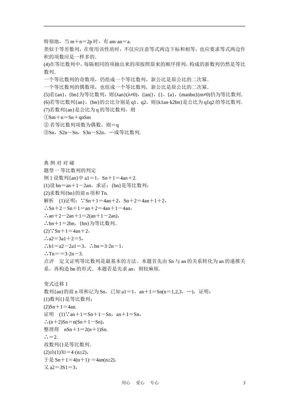 高考数学 第三节  等比数列教材_第3页