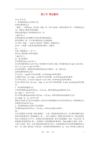 高考数学 第三节  等比数列教材