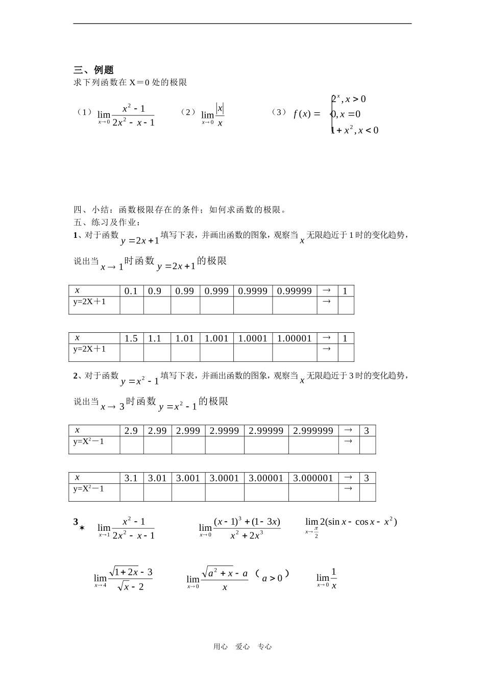 高三数学复习教案——函数的极限_第2页