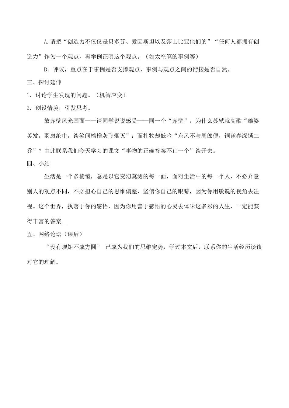 九年级语文 事物的正确答案不止一个_第2页