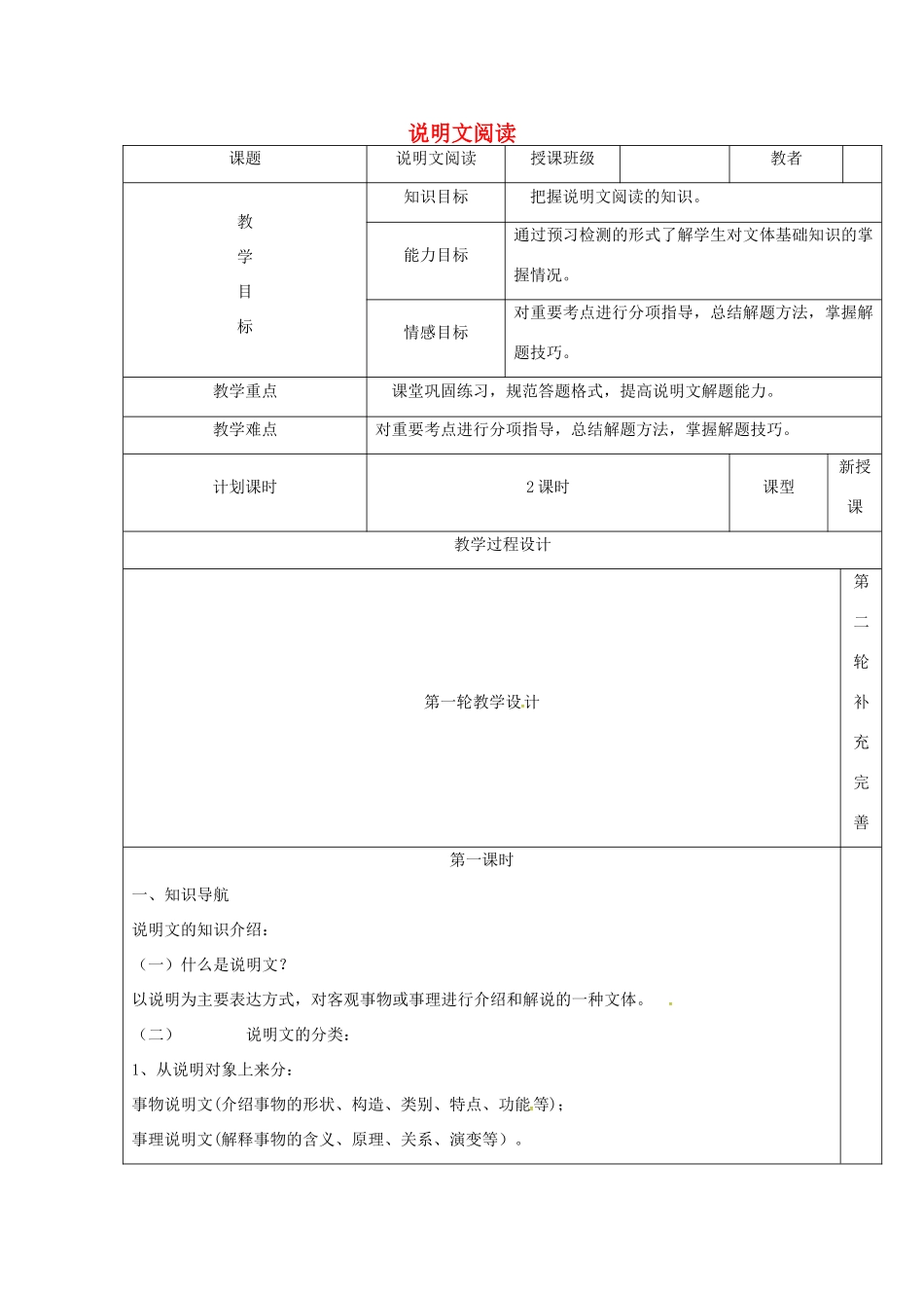 中考语文 说明文阅读复习教案-人教版初中九年级全册语文教案_第1页