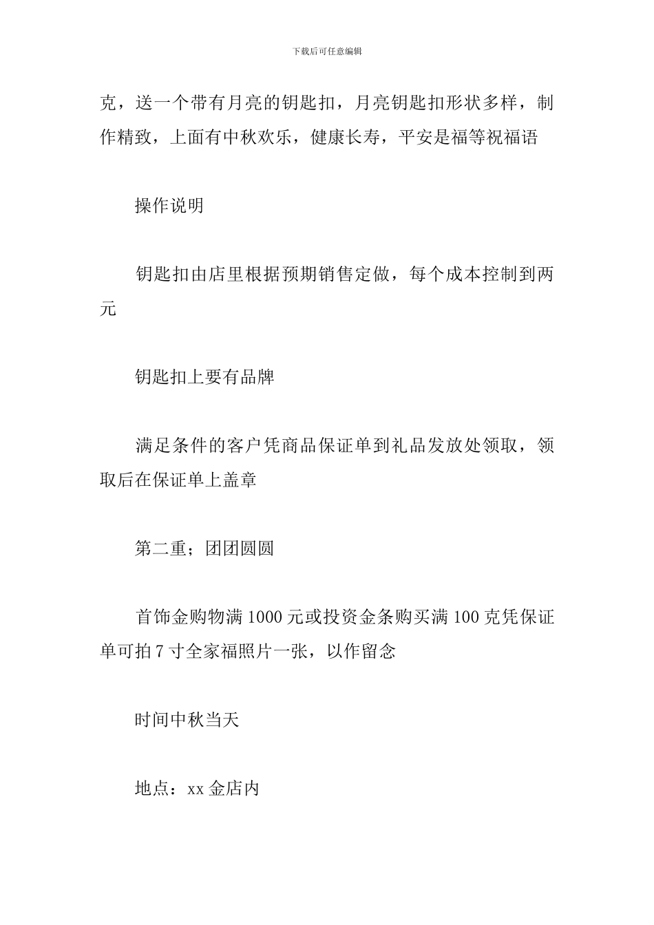 2024迎中秋促销活动方案_第3页