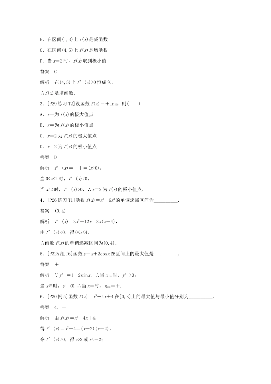 （浙江专用）高考数学新增分大一轮复习 第四章 导数及其应用 4.2 导数的应用（第1课时）讲义（含解析）-人教版高三全册数学教案_第3页