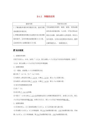 （浙江专用）高考数学新增分大一轮复习 第四章 导数及其应用 4.2 导数的应用（第1课时）讲义（含解析）-人教版高三全册数学教案