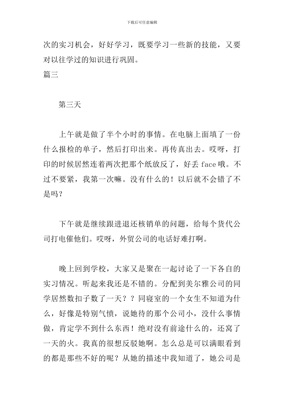 外贸实习日志大全八篇_第3页