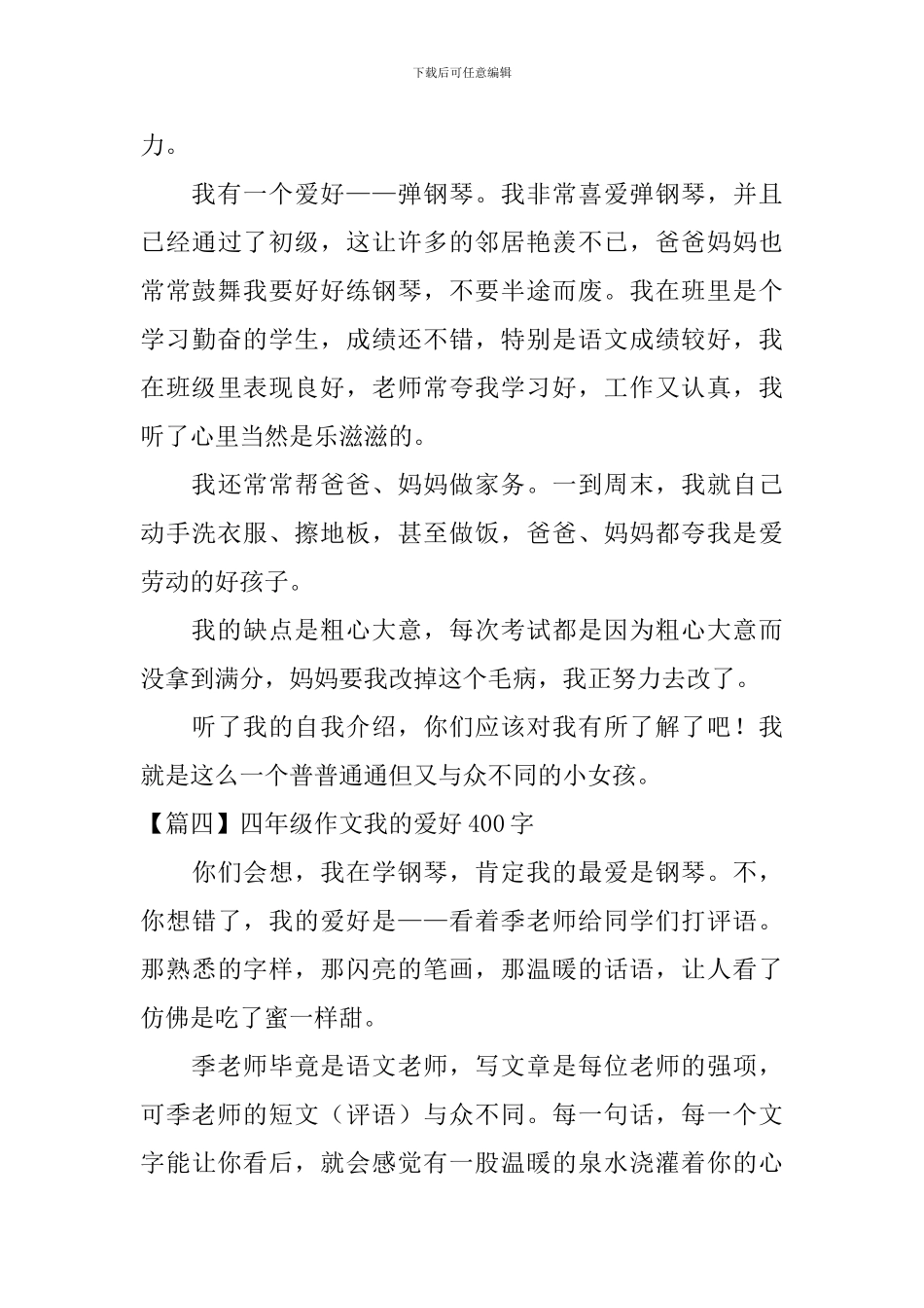 四年级作文我的爱好400字_第3页