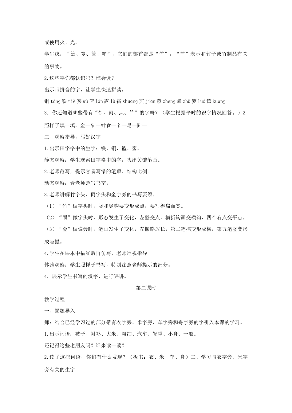 二年级语文下册 第四单元 识字2 部首识字歌教案 语文S版-语文S版小学二年级下册语文教案_第2页