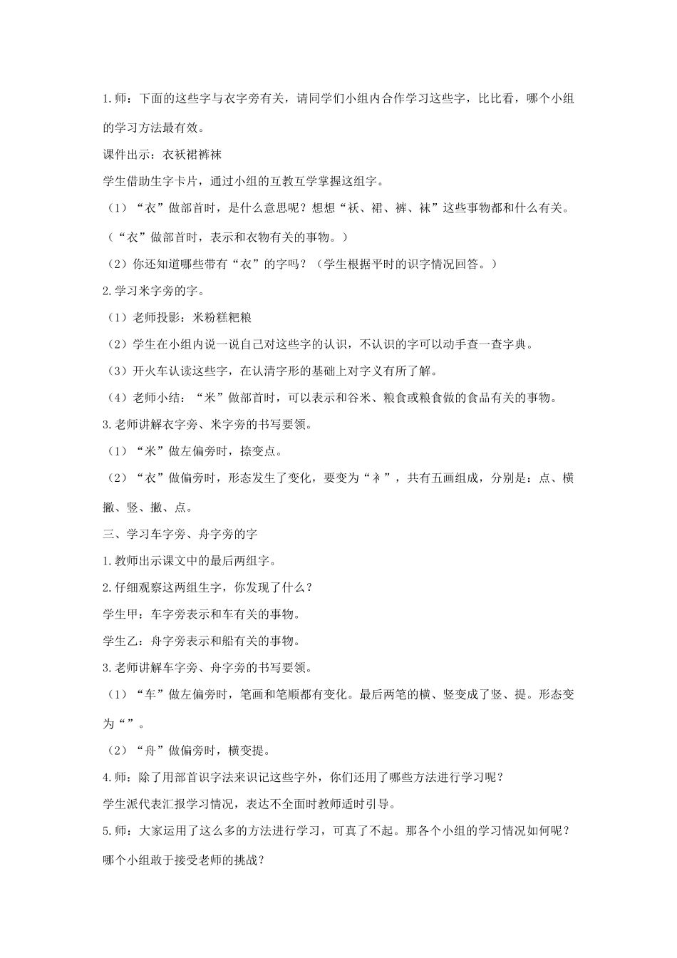 二年级语文下册 第四单元 识字2 部首识字歌教案 语文S版-语文S版小学二年级下册语文教案_第3页