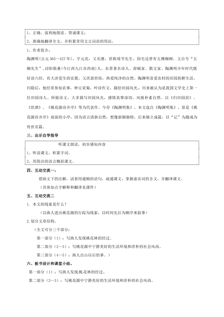 九年级语文上册 17《桃花源记》教案 苏教版-苏教版初中九年级上册语文教案_第2页