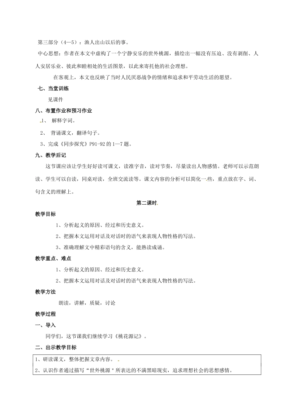 九年级语文上册 17《桃花源记》教案 苏教版-苏教版初中九年级上册语文教案_第3页