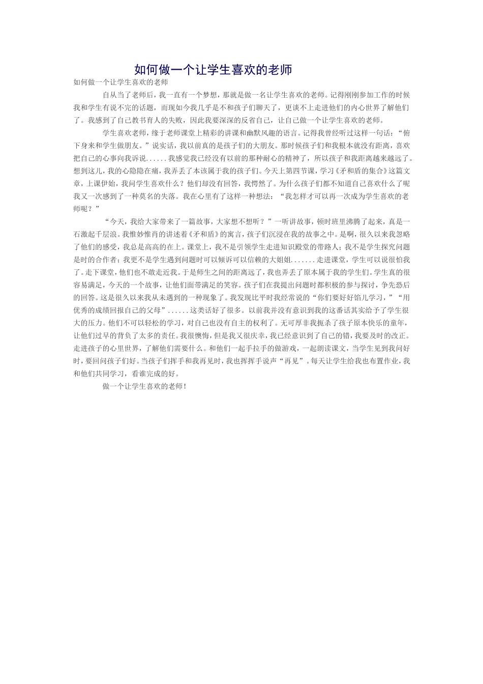 如何做一个让学生喜欢的老师_第1页