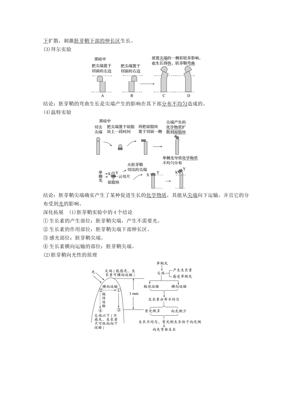 高考生物一轮复习 第八单元 生物个体的稳态 第29讲 植物生命活动的调节备考一体学案 苏教版-苏教版高三全册生物学案_第2页
