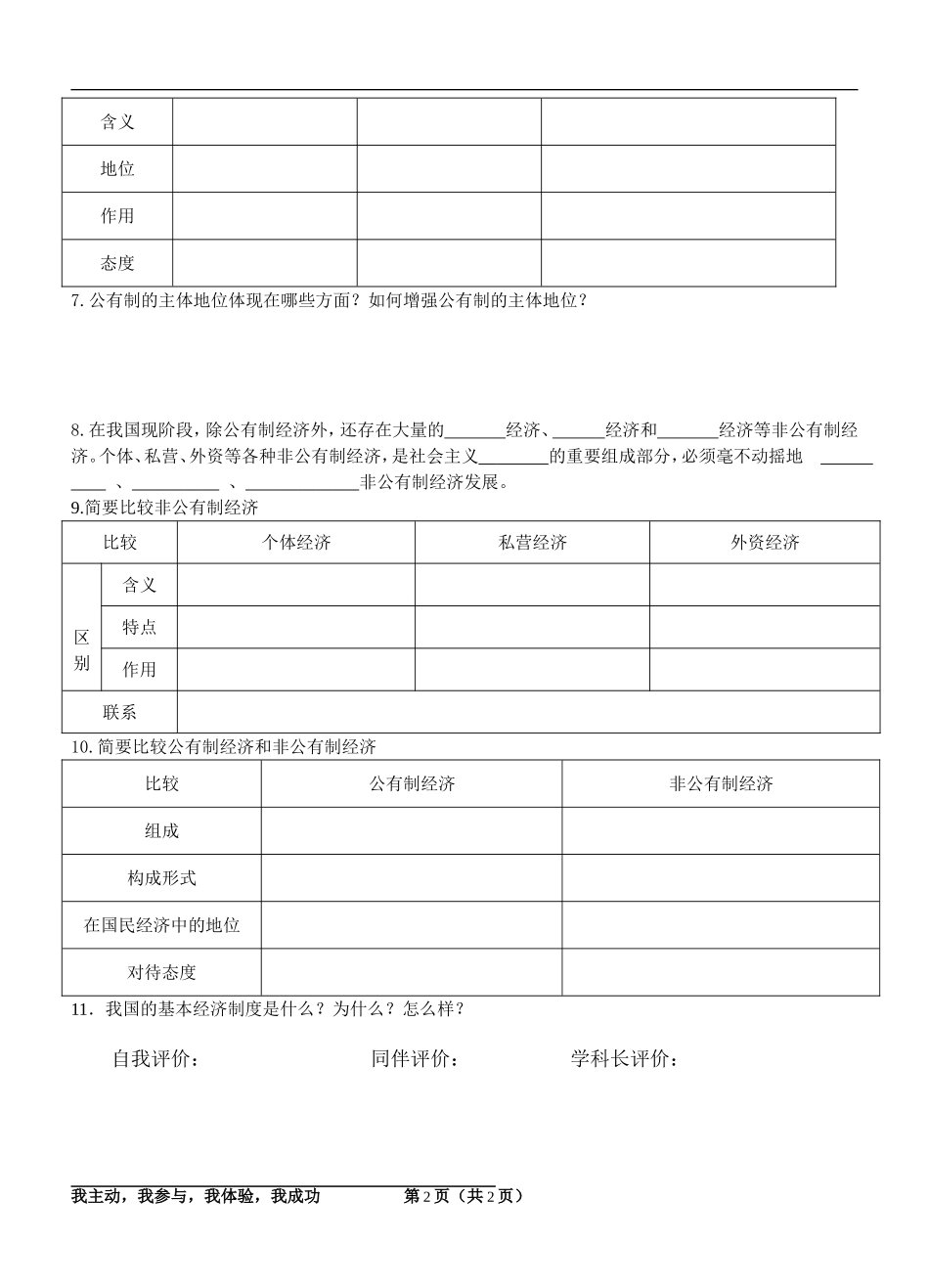 《发展生产满足消费》问题导读-评价单_第2页
