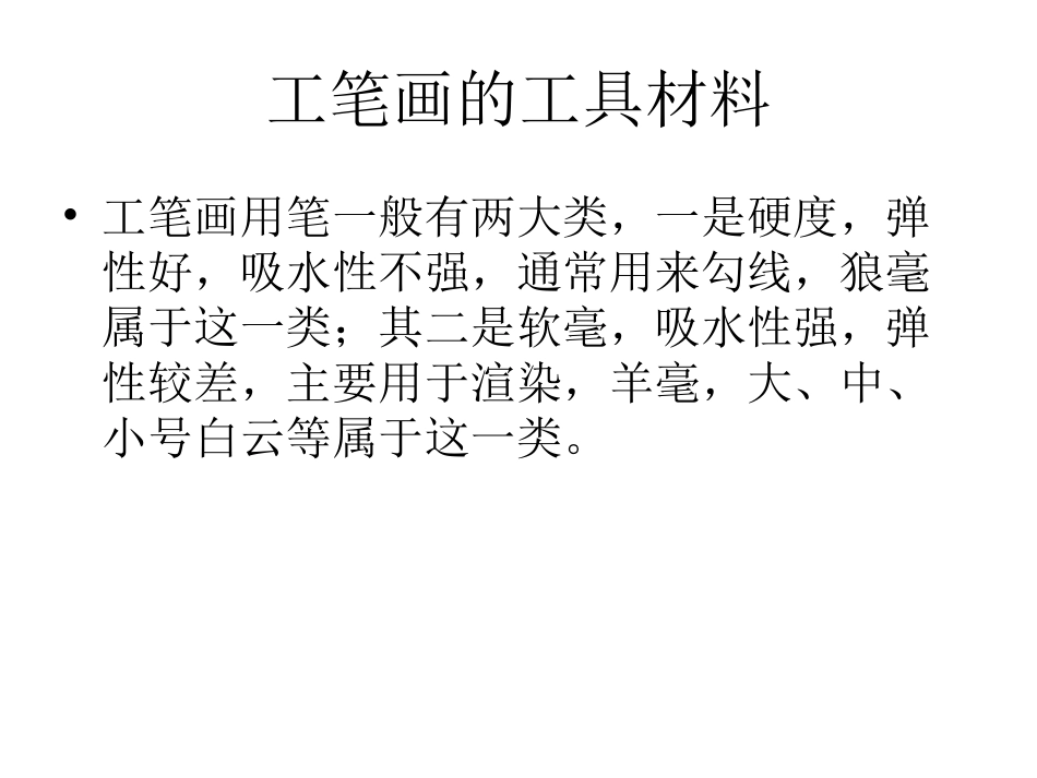 中国画之工笔画_第2页