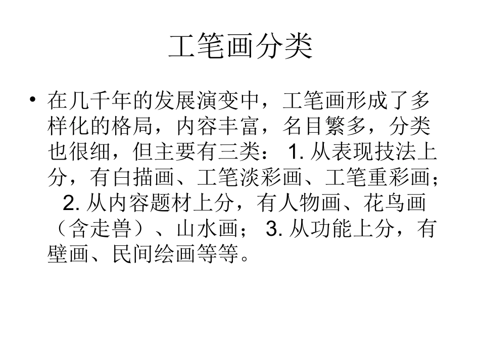 中国画之工笔画_第3页
