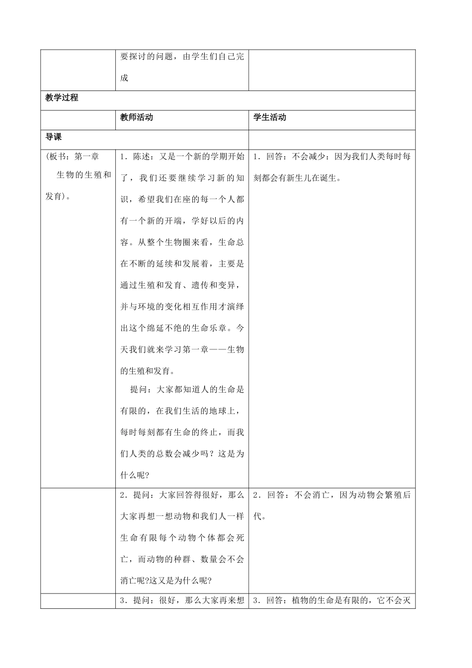 八年级生物新课标人教版植物的生殖1_第3页