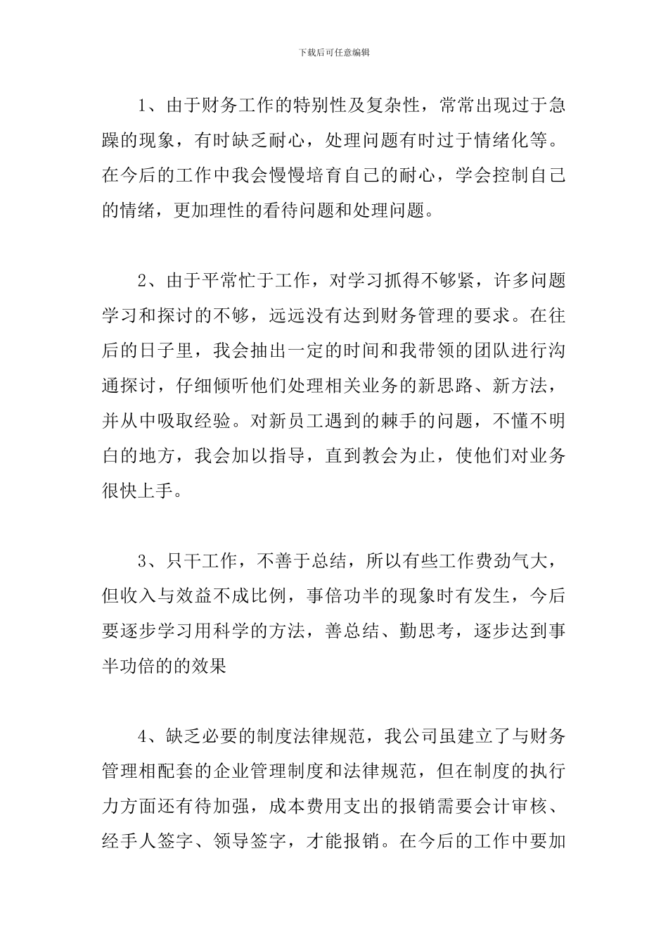 乡镇机构干部工作总结报告五篇_第3页