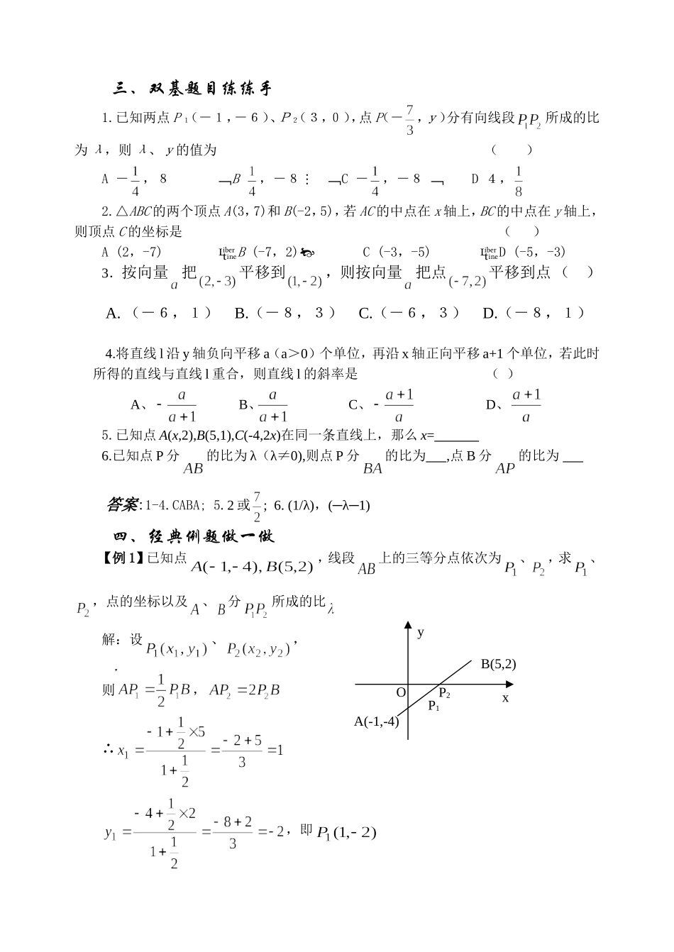 5.4  线段的定比分点 平移 Microsoft Word 文档_第2页