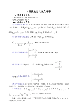 5.4  线段的定比分点 平移 Microsoft Word 文档