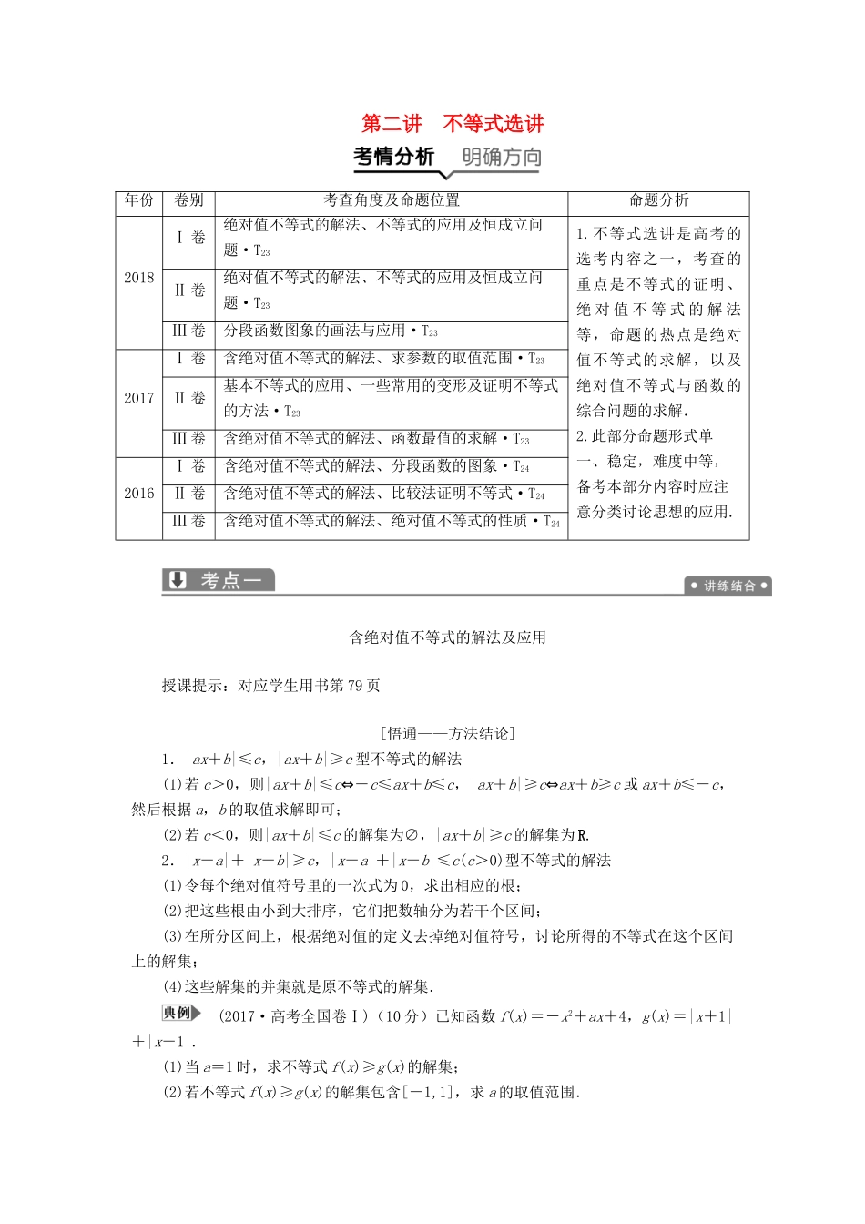 高考数学二轮复习 专题七 系列4选讲 第二讲 不等式选讲教案 理-人教版高三全册数学教案_第1页
