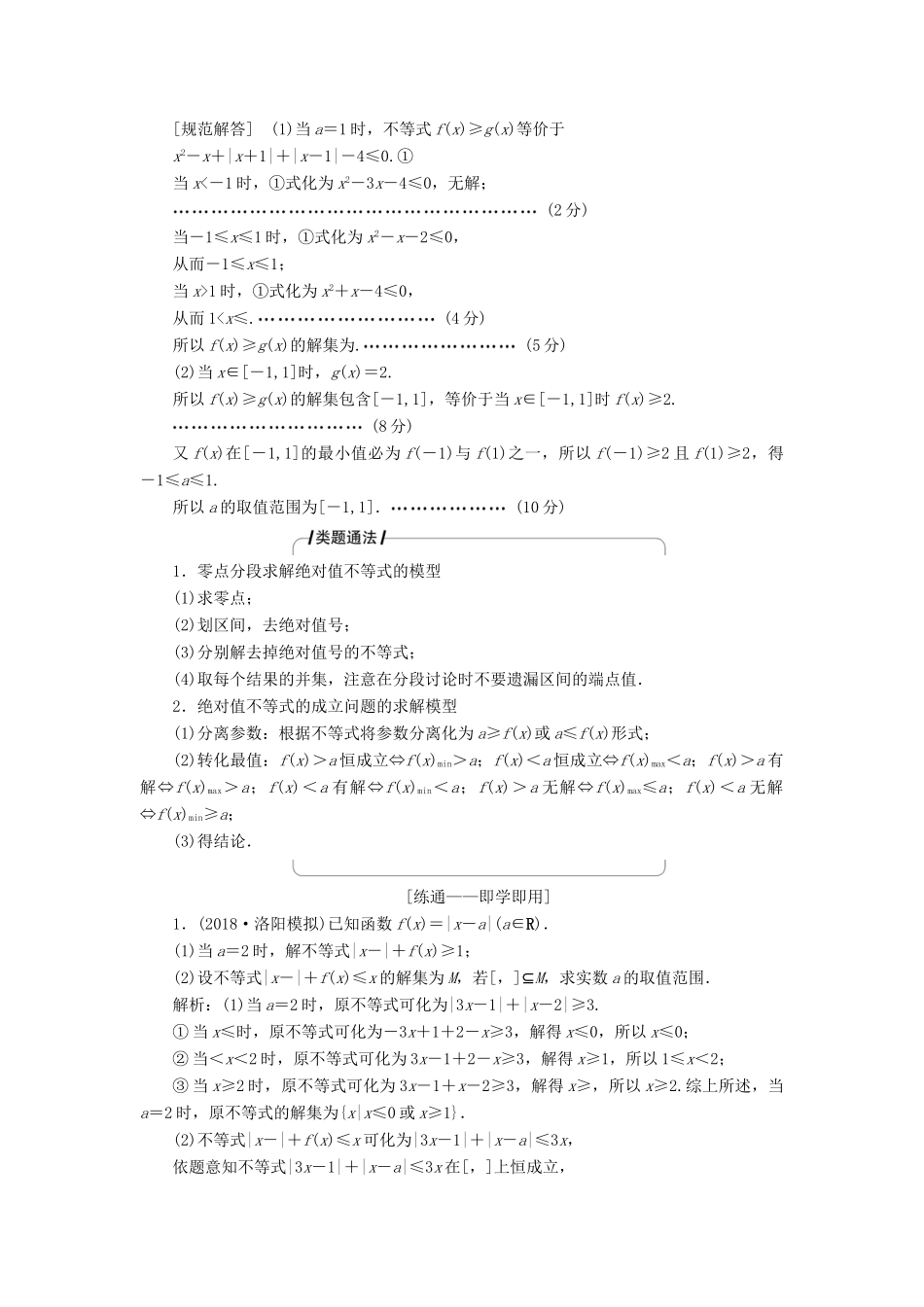 高考数学二轮复习 专题七 系列4选讲 第二讲 不等式选讲教案 理-人教版高三全册数学教案_第2页