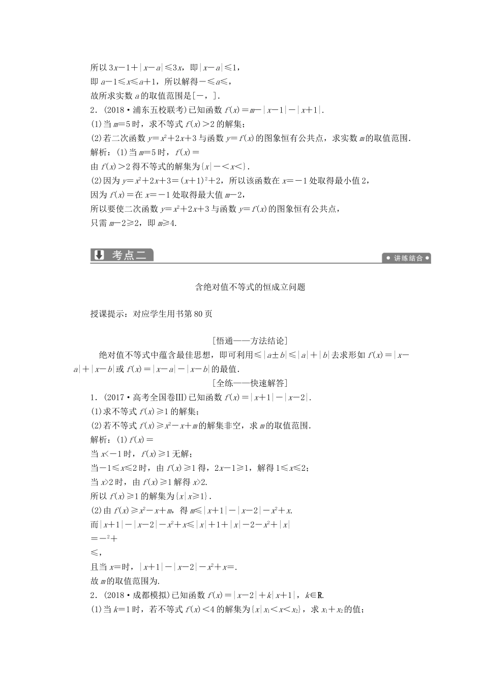 高考数学二轮复习 专题七 系列4选讲 第二讲 不等式选讲教案 理-人教版高三全册数学教案_第3页