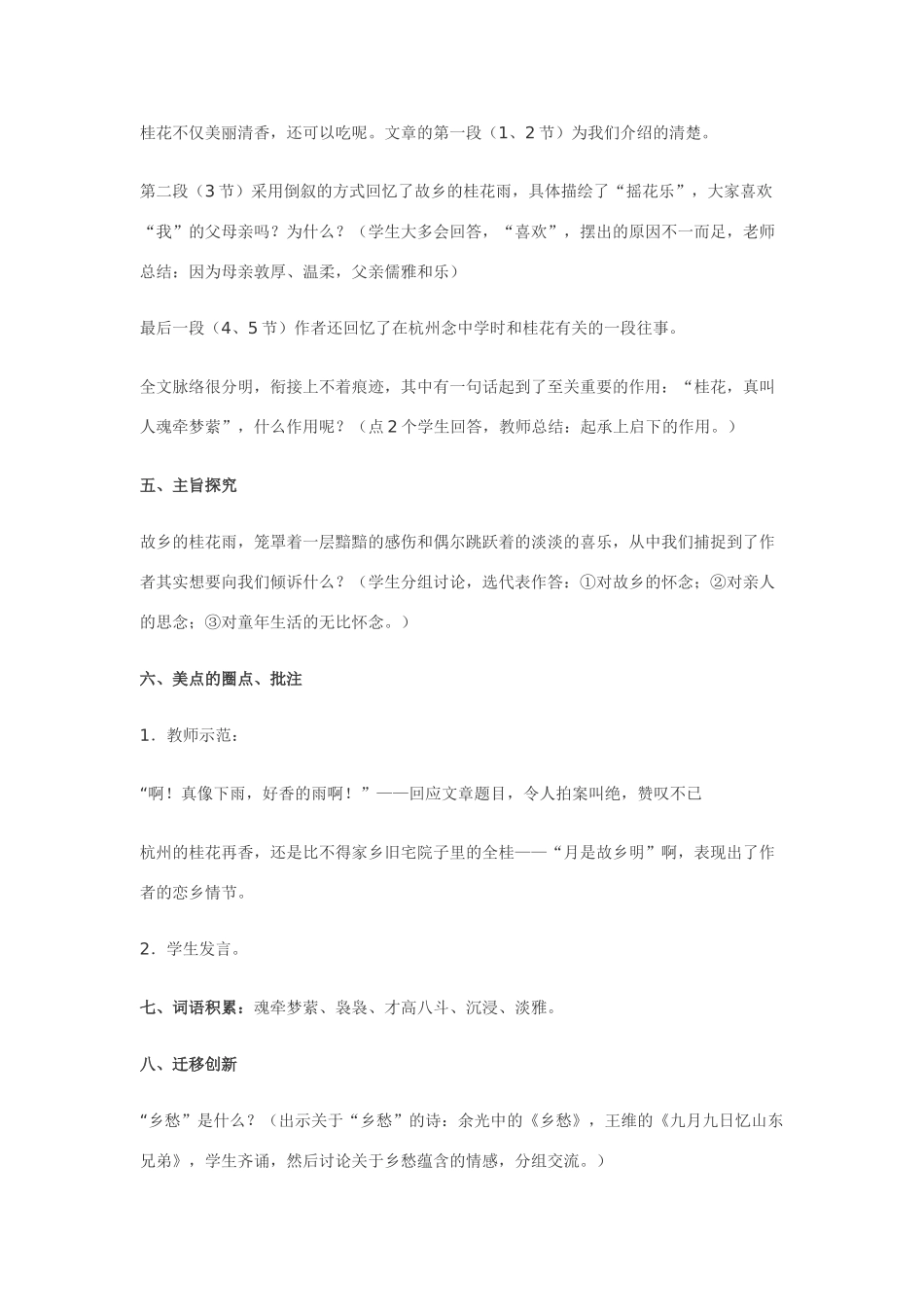 七年级语文8.故乡的桂花雨·实用教案鄂教版_第2页