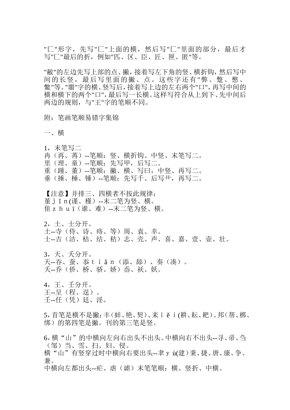 国家规定的汉字笔顺规则_第2页