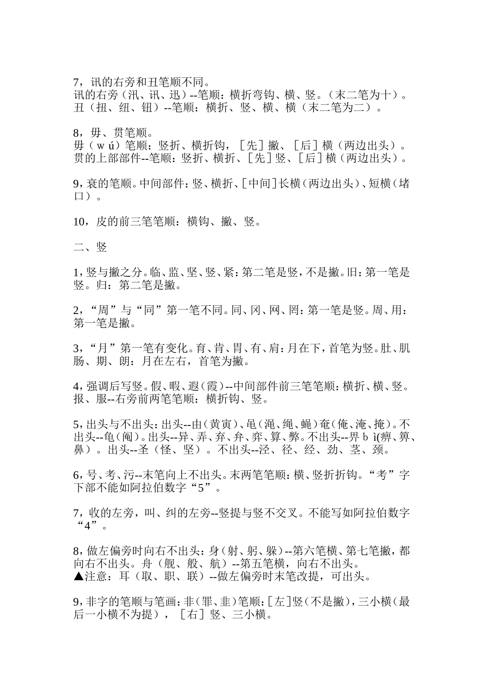 国家规定的汉字笔顺规则_第3页