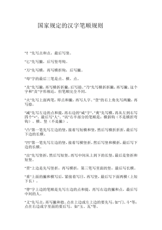 国家规定的汉字笔顺规则