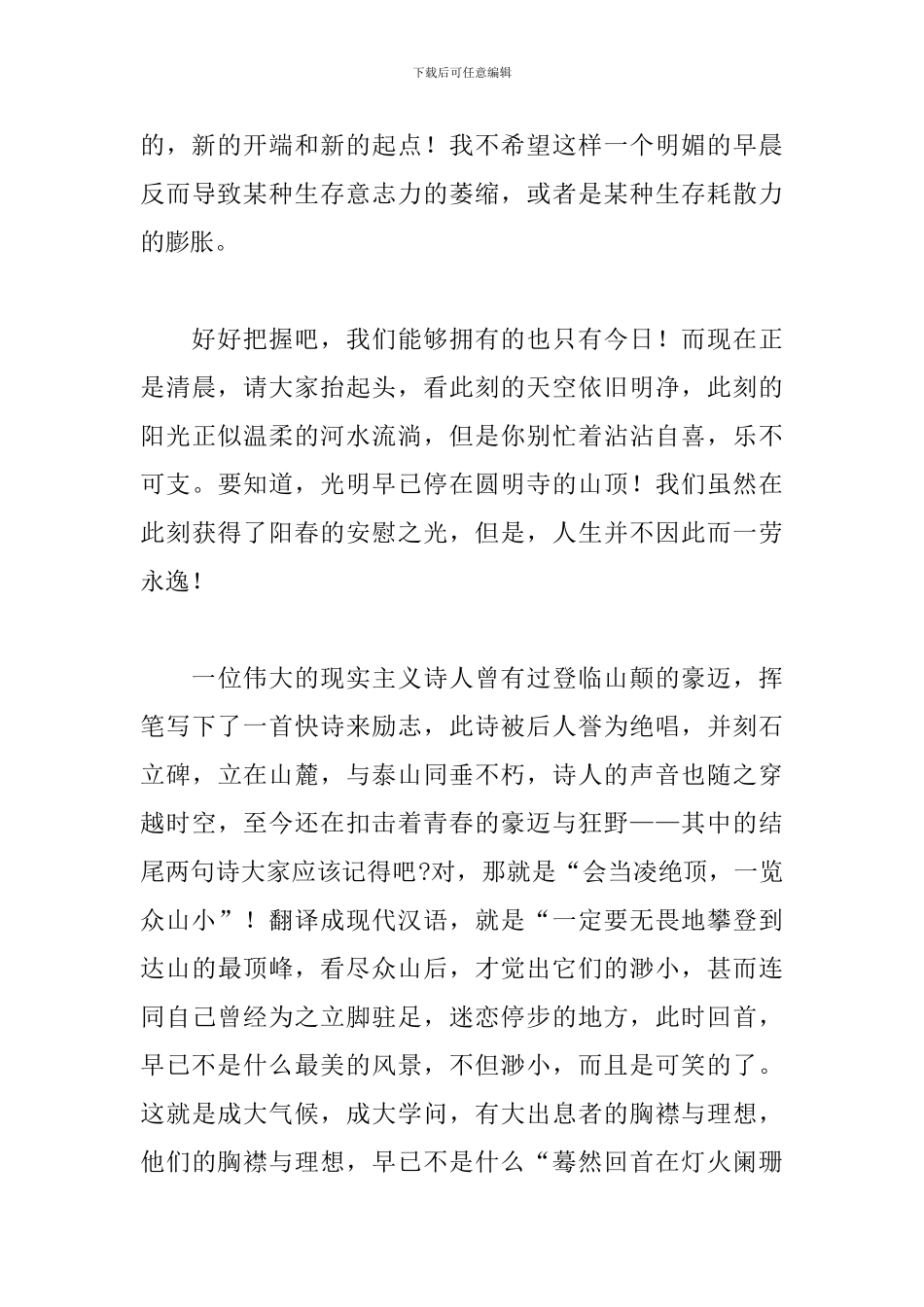 校级优秀学生表彰大会教师发言稿精选模板_第3页