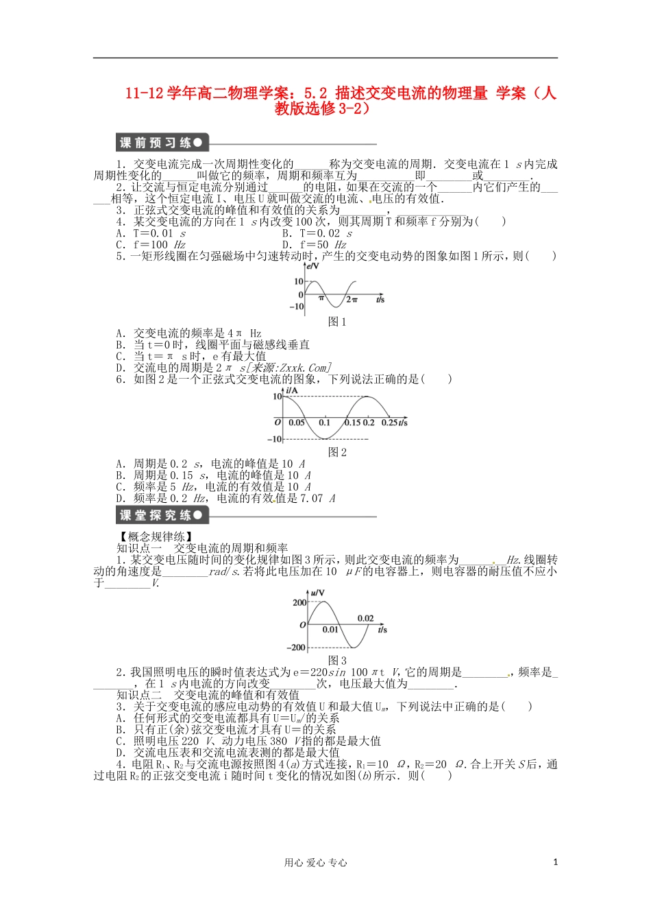 11-12学年高中物理 5.2 描述交变电流的物理量学案 新人教版选修3-2 _第1页
