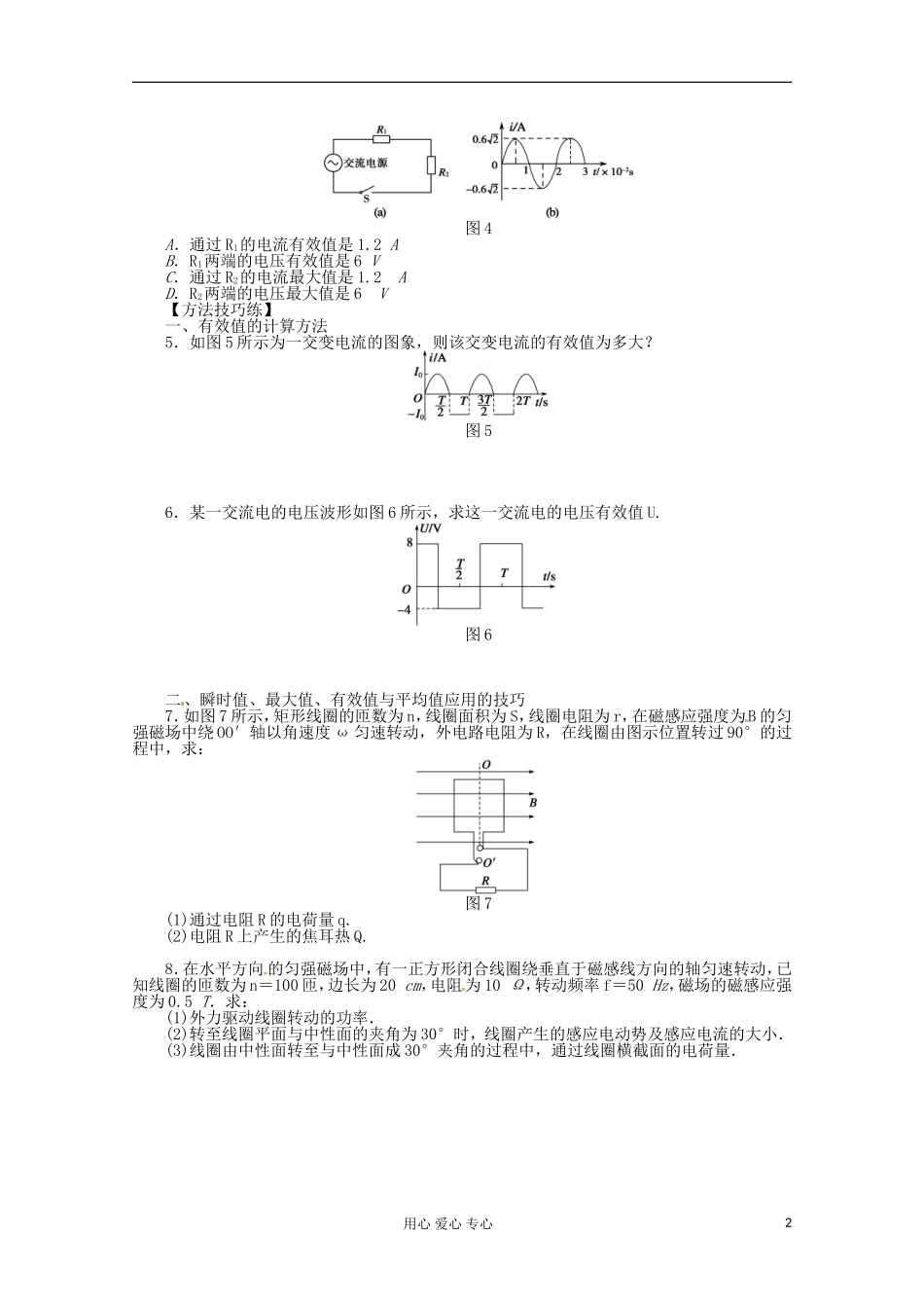 11-12学年高中物理 5.2 描述交变电流的物理量学案 新人教版选修3-2 _第2页