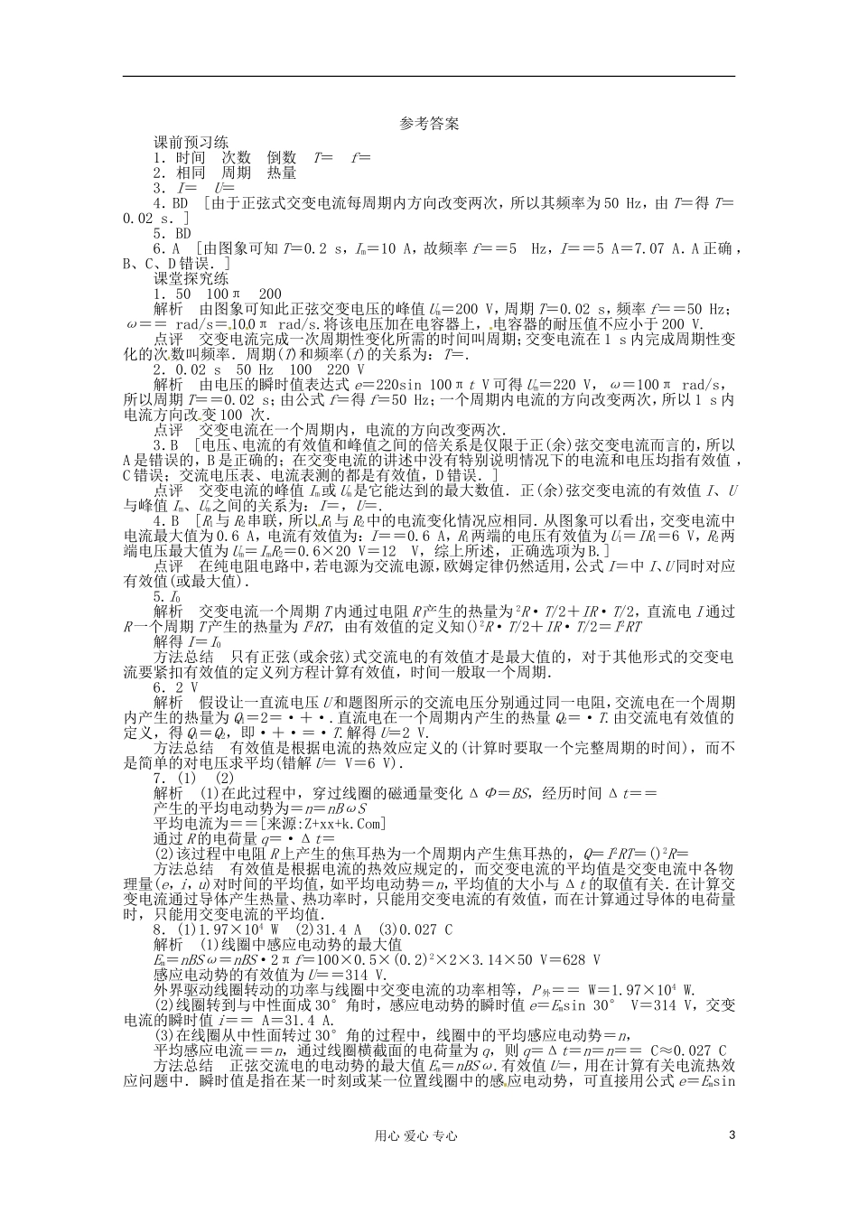 11-12学年高中物理 5.2 描述交变电流的物理量学案 新人教版选修3-2 _第3页