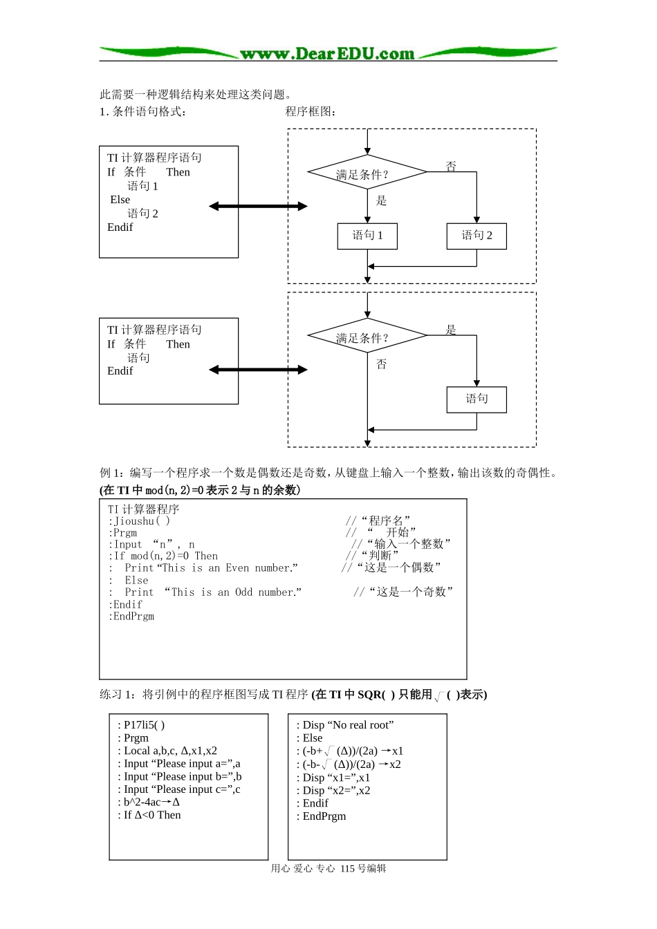 1[1].2.2条件语句_第2页