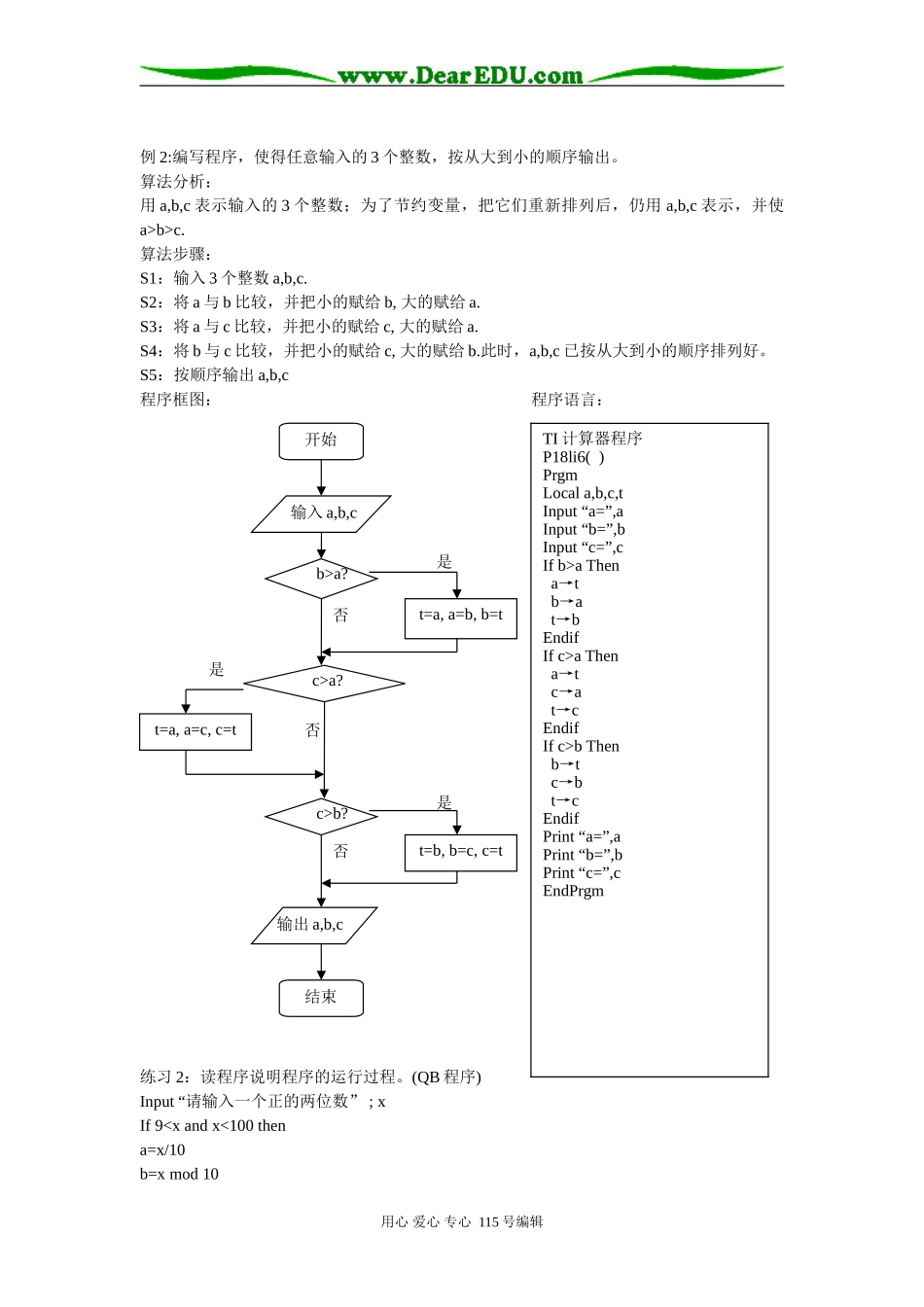 1[1].2.2条件语句_第3页